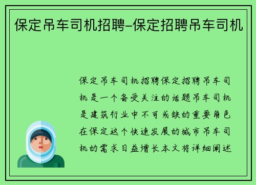 保定吊车司机招聘-保定招聘吊车司机