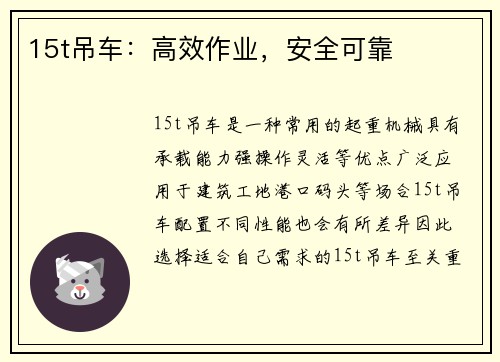 15t吊车：高效作业，安全可靠