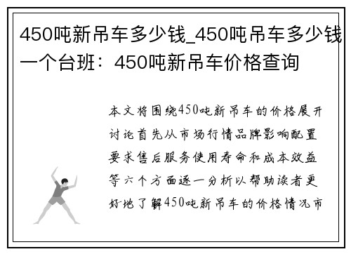 450吨新吊车多少钱_450吨吊车多少钱一个台班：450吨新吊车价格查询