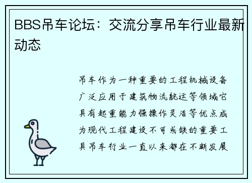 BBS吊车论坛：交流分享吊车行业最新动态