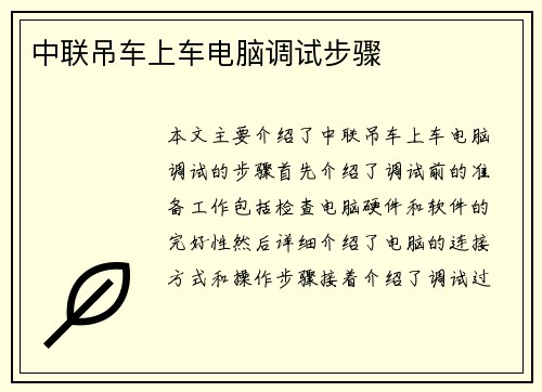中联吊车上车电脑调试步骤