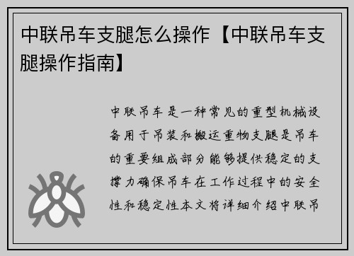 中联吊车支腿怎么操作【中联吊车支腿操作指南】