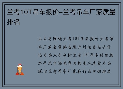 兰考10T吊车报价-兰考吊车厂家质量排名