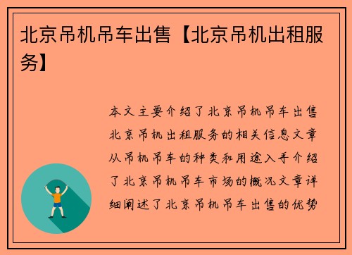 北京吊机吊车出售【北京吊机出租服务】