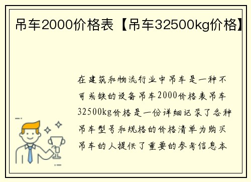 吊车2000价格表【吊车32500kg价格】