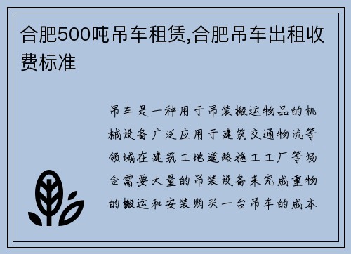 合肥500吨吊车租赁,合肥吊车出租收费标准