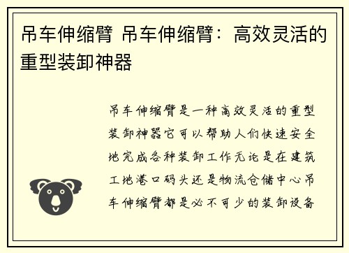 吊车伸缩臂 吊车伸缩臂：高效灵活的重型装卸神器