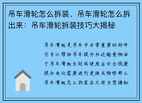 吊车滑轮怎么拆装、吊车滑轮怎么拆出来：吊车滑轮拆装技巧大揭秘