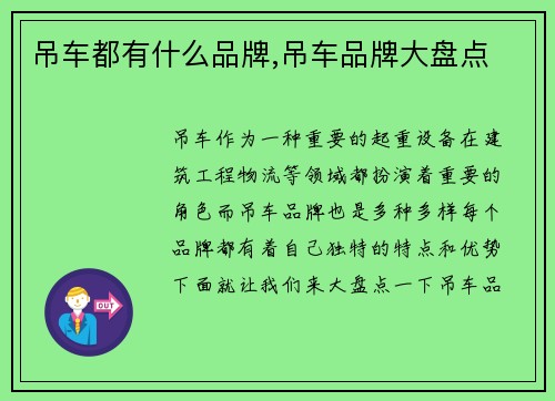 吊车都有什么品牌,吊车品牌大盘点