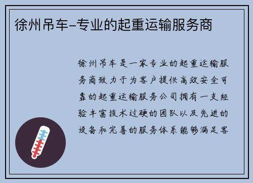 徐州吊车-专业的起重运输服务商