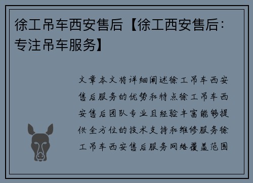 徐工吊车西安售后【徐工西安售后：专注吊车服务】