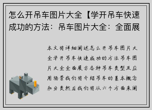 怎么开吊车图片大全【学开吊车快速成功的方法：吊车图片大全：全面展示各种吊车类型及应用场景】