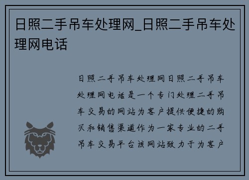 日照二手吊车处理网_日照二手吊车处理网电话
