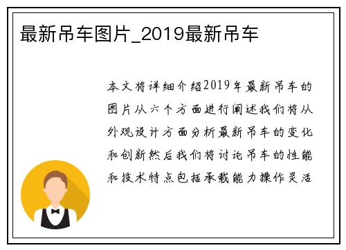 最新吊车图片_2019最新吊车