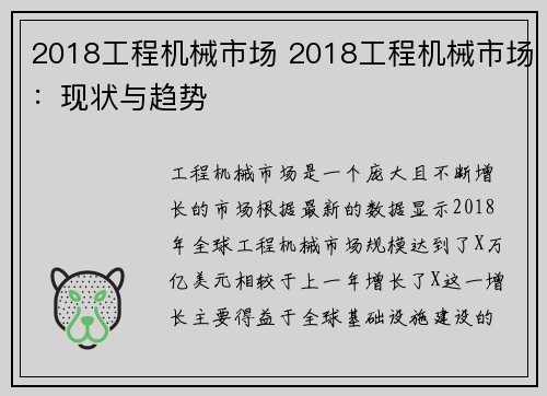 2018工程机械市场 2018工程机械市场：现状与趋势