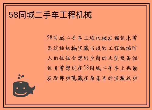 58同城二手车工程机械