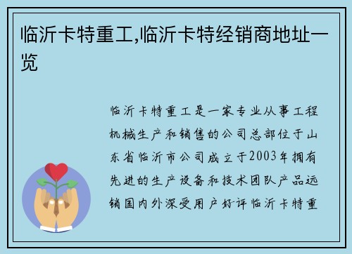 临沂卡特重工,临沂卡特经销商地址一览