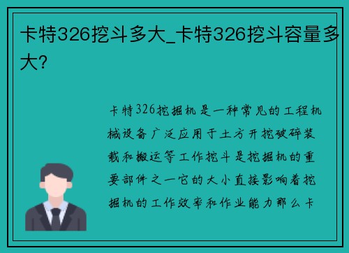 卡特326挖斗多大_卡特326挖斗容量多大？