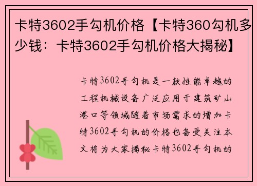 卡特3602手勾机价格【卡特360勾机多少钱：卡特3602手勾机价格大揭秘】