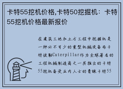卡特55挖机价格,卡特50挖掘机：卡特55挖机价格最新报价