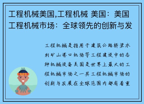 工程机械美国,工程机械 美国：美国工程机械市场：全球领先的创新与发展