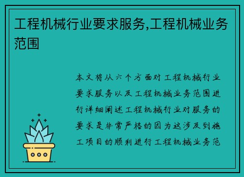 工程机械行业要求服务,工程机械业务范围