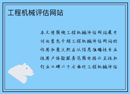 工程机械评估网站