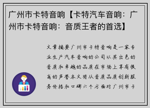 广州市卡特音响【卡特汽车音响：广州市卡特音响：音质王者的首选】