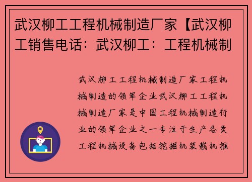 武汉柳工工程机械制造厂家【武汉柳工销售电话：武汉柳工：工程机械制造厂家的领军企业】