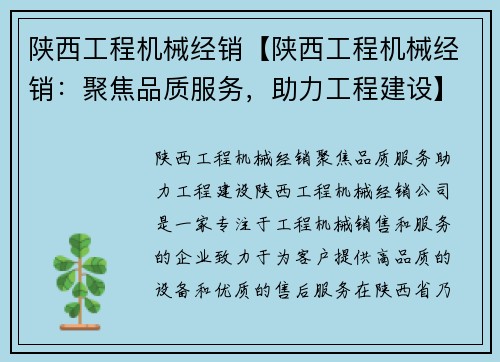 陕西工程机械经销【陕西工程机械经销：聚焦品质服务，助力工程建设】
