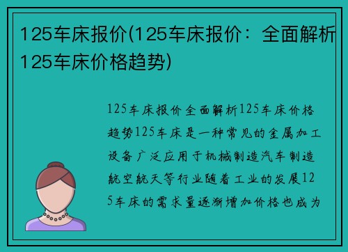 125车床报价(125车床报价：全面解析125车床价格趋势)