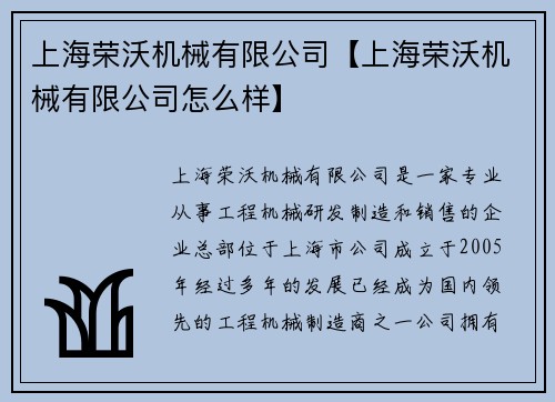 上海荣沃机械有限公司【上海荣沃机械有限公司怎么样】
