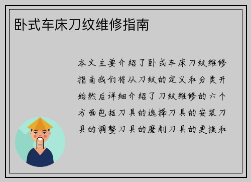 卧式车床刀纹维修指南