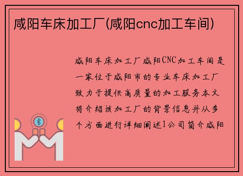 咸阳车床加工厂(咸阳cnc加工车间)