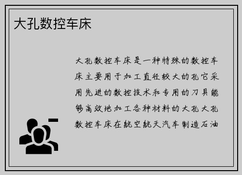 大孔数控车床