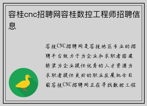 容桂cnc招聘网容桂数控工程师招聘信息