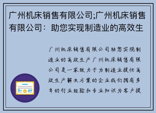 广州机床销售有限公司;广州机床销售有限公司：助您实现制造业的高效生产