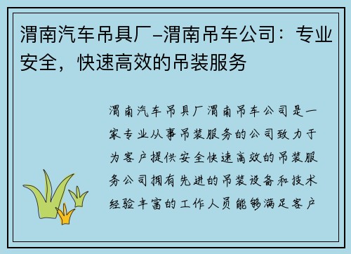 渭南汽车吊具厂-渭南吊车公司：专业安全，快速高效的吊装服务
