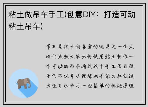 粘土做吊车手工(创意DIY：打造可动粘土吊车)