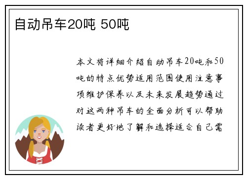 自动吊车20吨 50吨