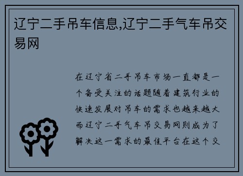 辽宁二手吊车信息,辽宁二手气车吊交易网